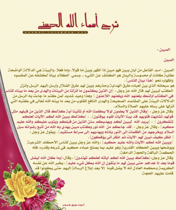 المبين.png