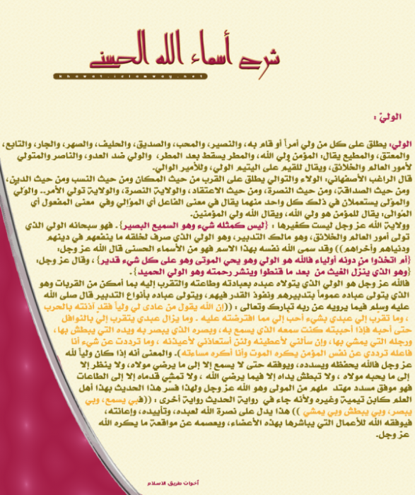 الولي.png