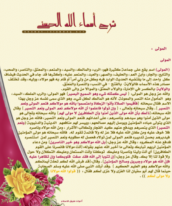 المولى.png