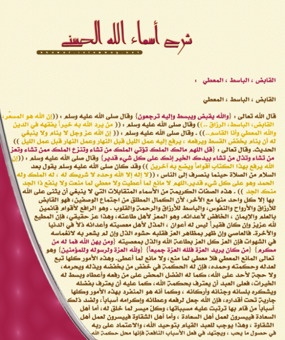 أسماء-الله-الحسنى-1.png