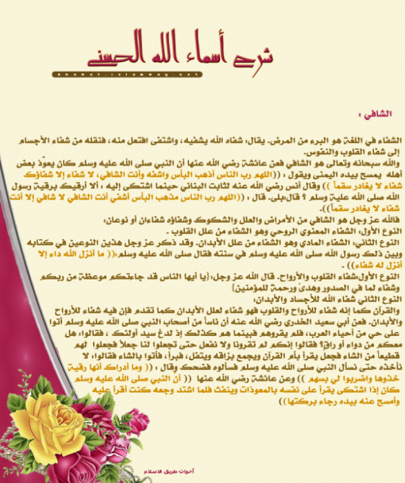 الشفاء.png
