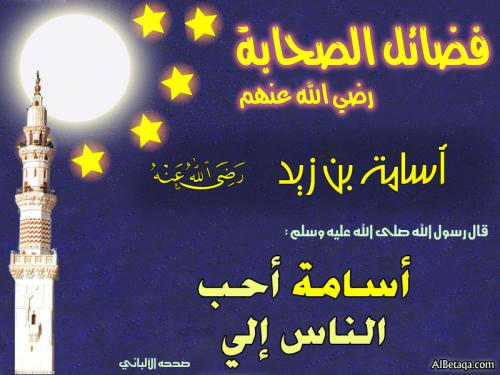 الصحابى الجليل اسامة بن زيد منتديات تونيزيـا سات