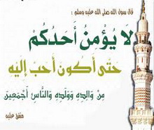 وقفة مع ♥ محبّةِ النّبيّ صلى الله عليه وسلّم ♥