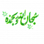 الحاجة زوزو