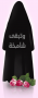 الذاهبة الى الله