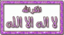 امة الستير 2