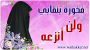 زوجة محبة