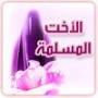 ام ابراهيم الخليل