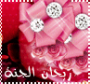 ريحان الجنه