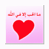 *قمر الحب*