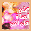 محبة النبي عليه الصلاة والسلام