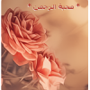 *محبة الرحمن*