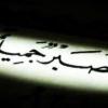 أم الرميساء*