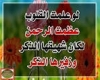 آسفة على أحوال المسلمين