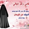 (حفيدة أم المؤمنين)